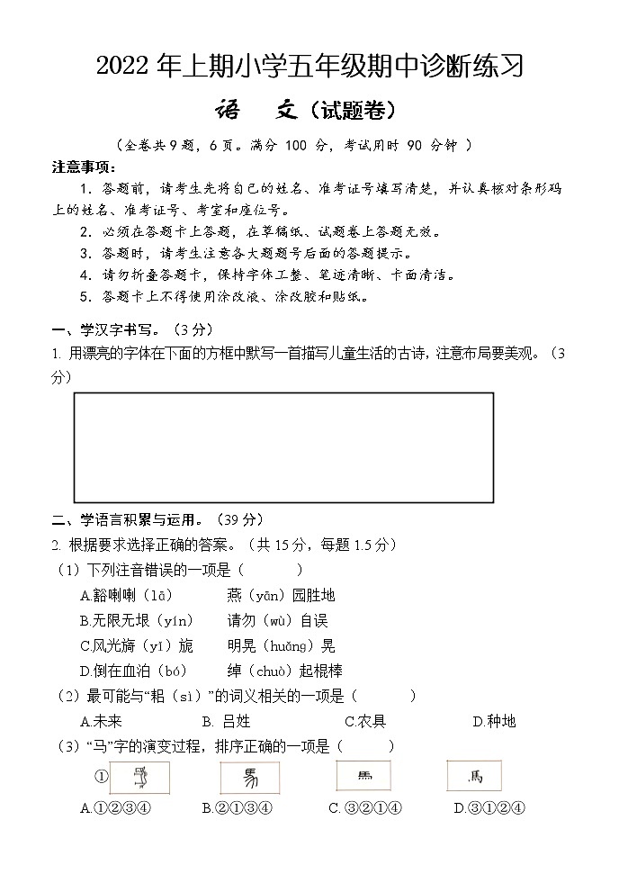 湖南省怀化市通道县2021-2022学年五年级下学期期中考试语文试题(含答案)01