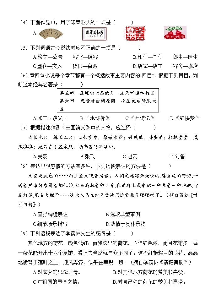 湖南省怀化市通道县2021-2022学年五年级下学期期中考试语文试题(含答案)02
