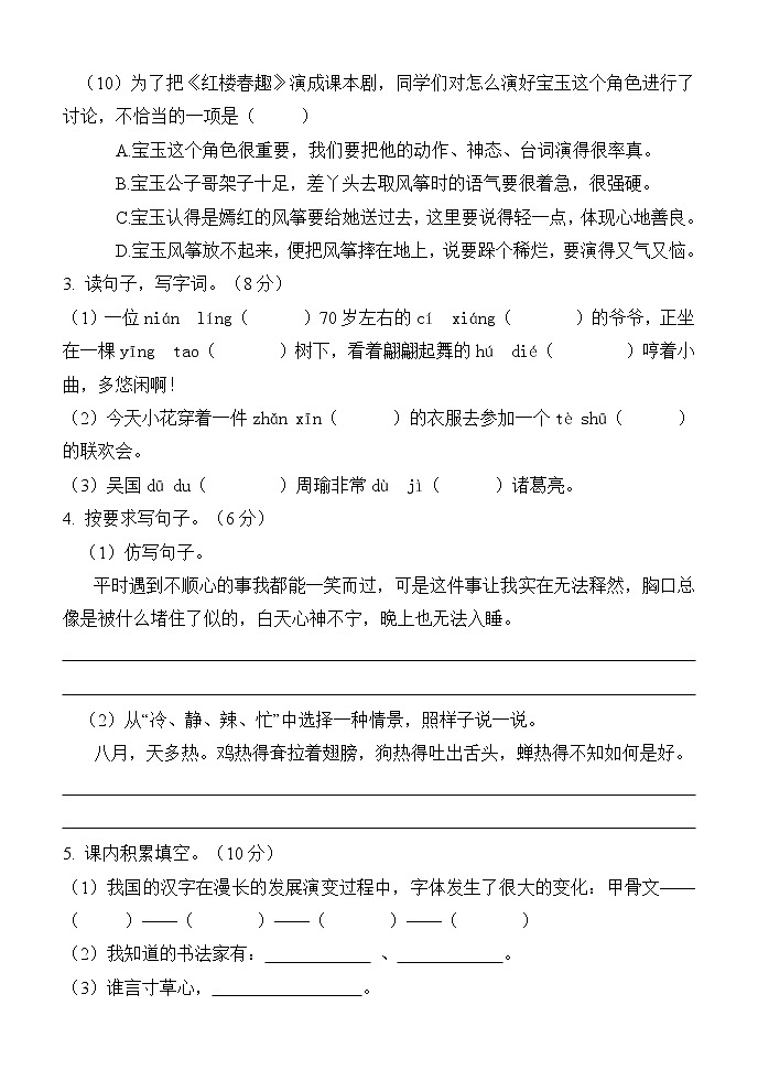 湖南省怀化市通道县2021-2022学年五年级下学期期中考试语文试题(含答案)03