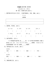 人教部编版小学六年级语文下册第二次月考（三、四单元）含答案练习题