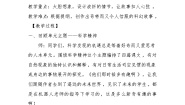 小学人教部编版习作：插上科学的翅膀教案设计