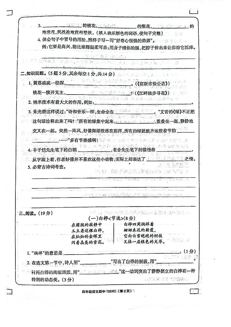 河南省周口市项城市2021-2022学年四年级下学期期中素质测评语文试题(无答案)02