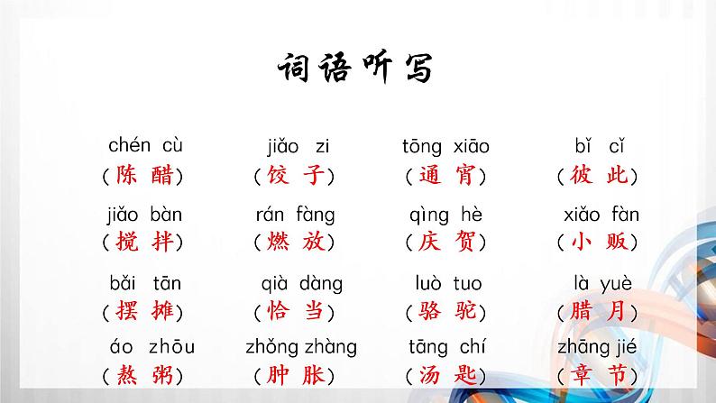 人教版统编教材六年级语文下册(第一单元)复习课件第7页