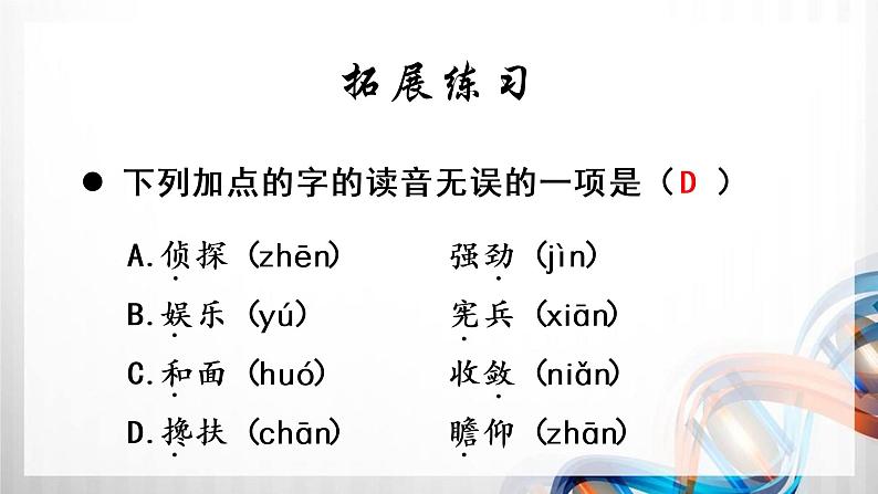 人教版统编教材六年级语文下册(第四单元)复习课件第5页