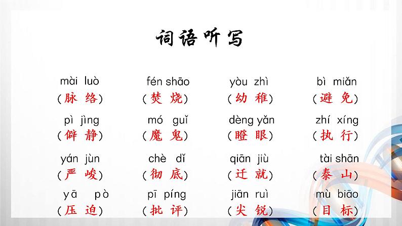 人教版统编教材六年级语文下册(第四单元)复习课件第7页