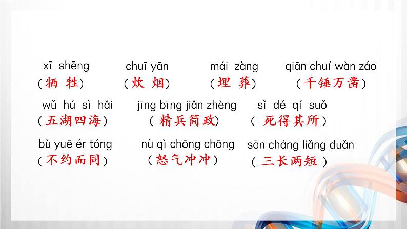 人教版统编教材六年级语文下册(第四单元)复习课件第8页