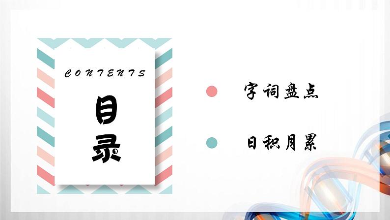 人教版统编教材六年级语文下册(第六单元)复习课件第2页