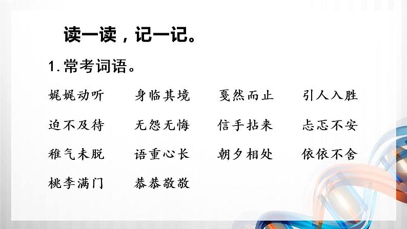 人教版统编教材六年级语文下册(第六单元)复习课件第4页