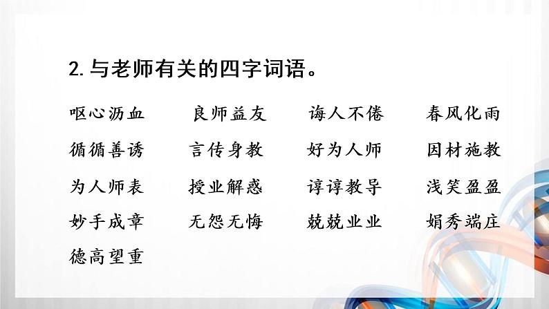 人教版统编教材六年级语文下册(第六单元)复习课件第5页