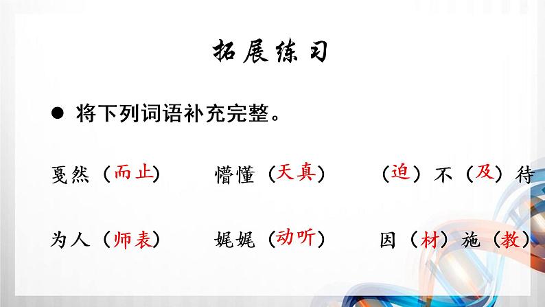 人教版统编教材六年级语文下册(第六单元)复习课件第6页