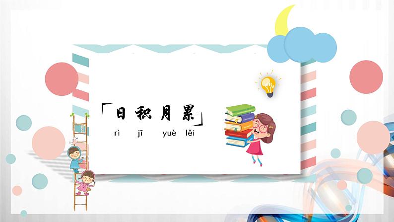人教版统编教材六年级语文下册(第六单元)复习课件第7页