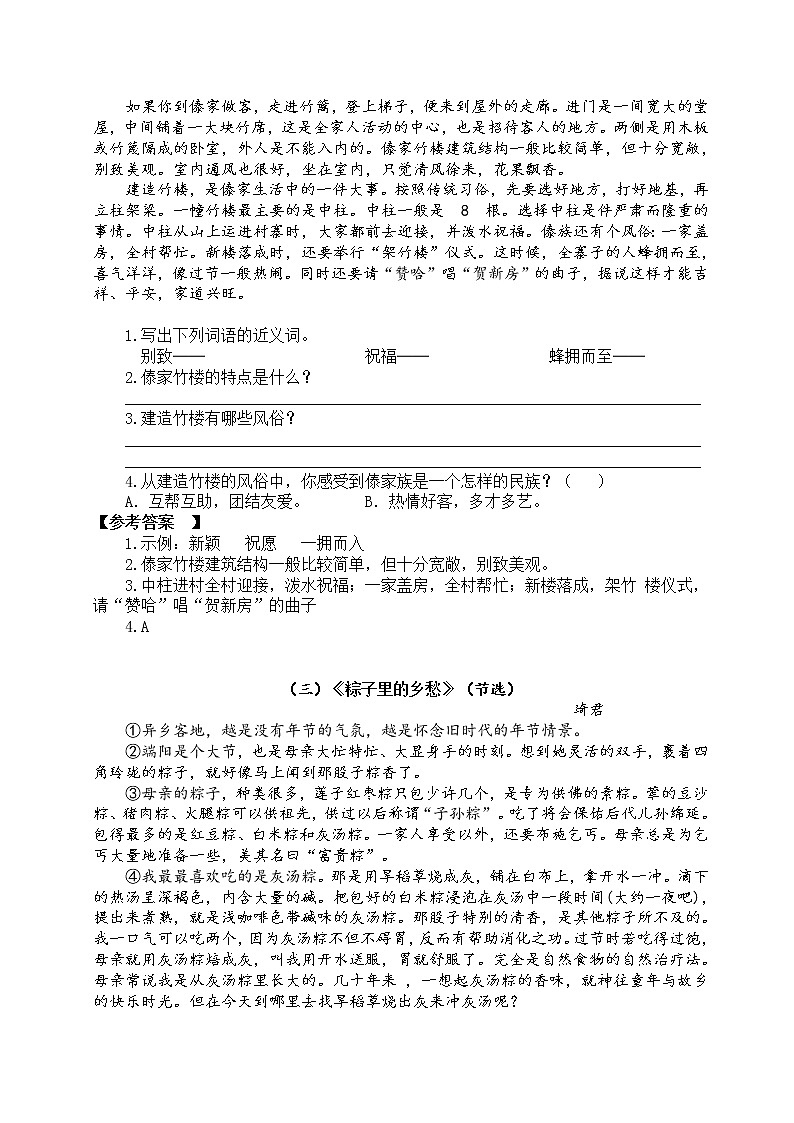 部编版六年级语文下册《课外阅读训练》第2页