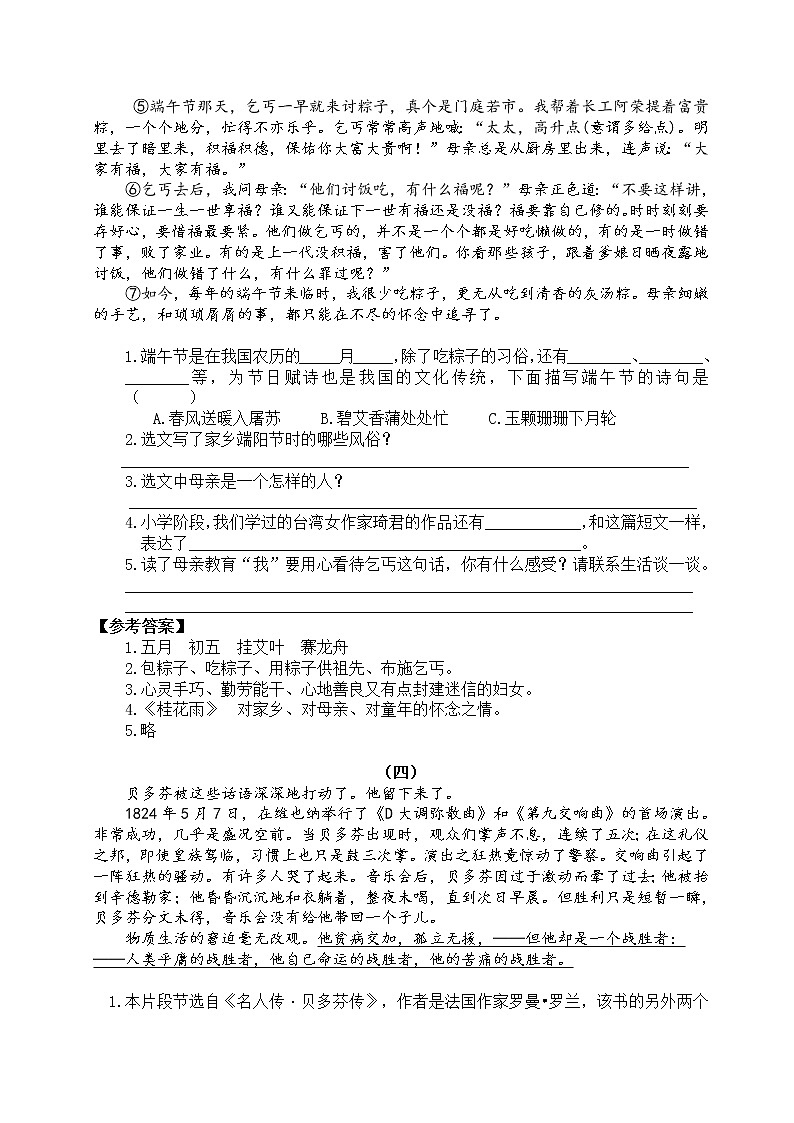 部编版六年级语文下册《课外阅读训练》第3页