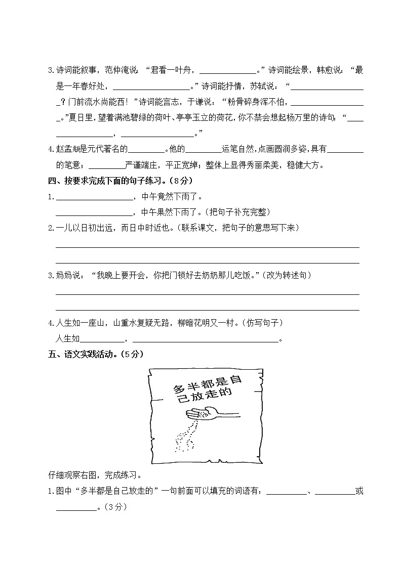 人教部编六年级语文下册期末模拟测试卷(一)含答案第3页