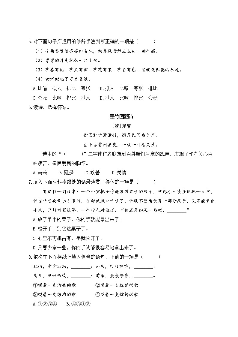 人教部编六年级语文下册期末模拟测试卷(二)含答案02