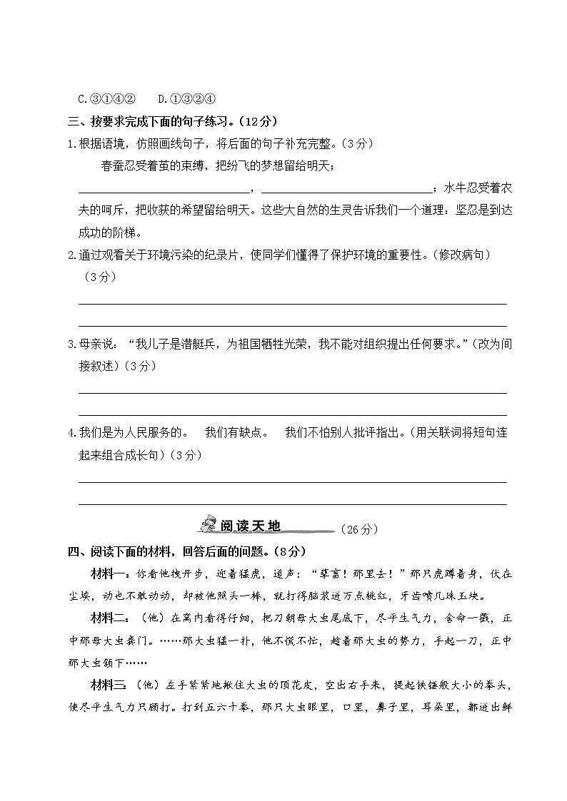 人教部编六年级语文下册期末模拟测试卷(二)含答案03