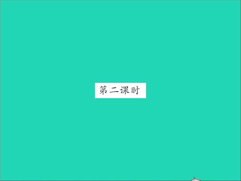 2022春六年级语文下册第四单元11十六年前的回忆第2课时习题课件新人教版第1页