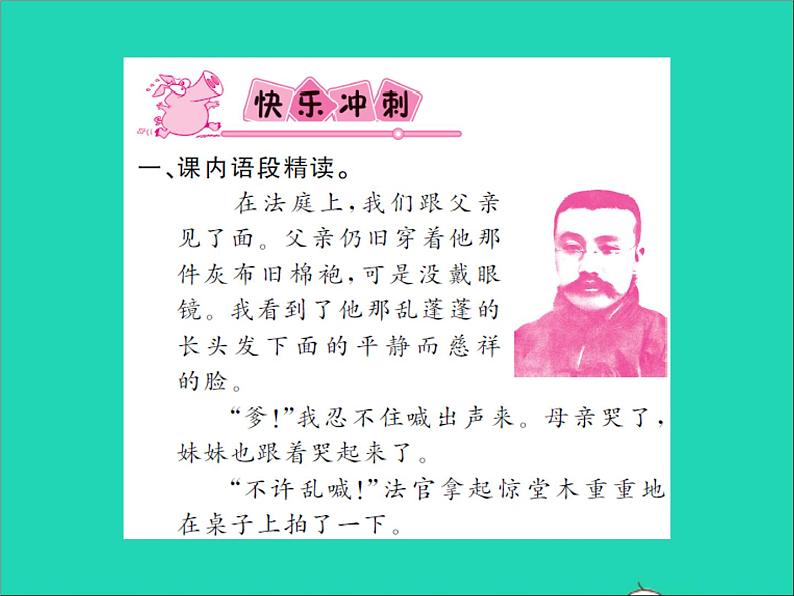 2022春六年级语文下册第四单元11十六年前的回忆第2课时习题课件新人教版第2页