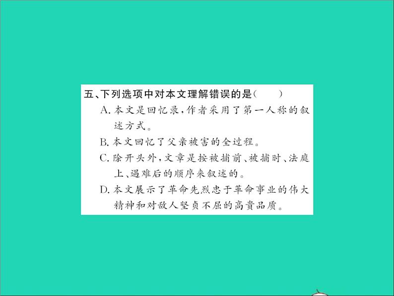 2022春六年级语文下册第四单元11十六年前的回忆习题课件新人教版第6页