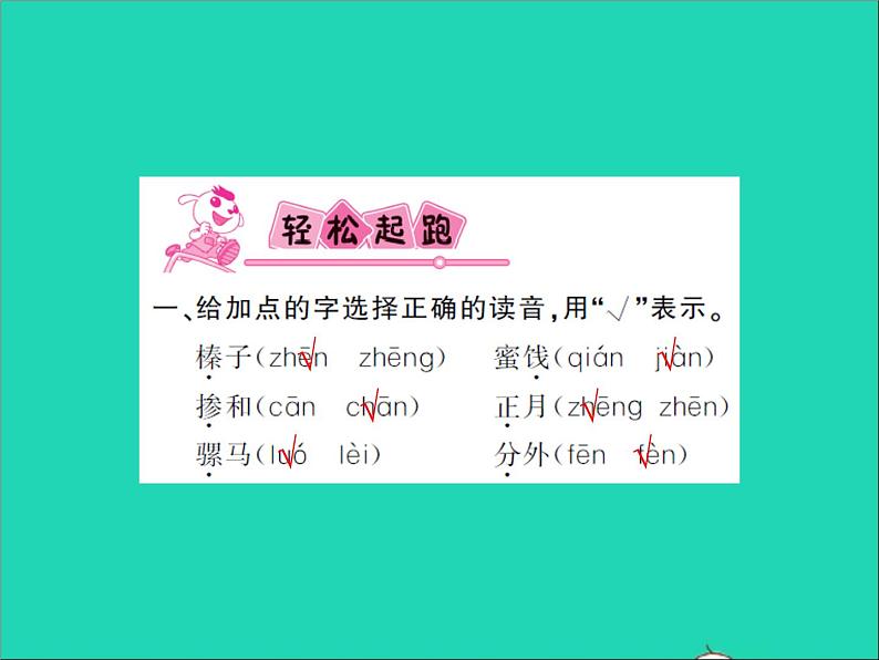 2022春六年级语文下册第一单元1北京的春节第1课时习题课件新人教版02