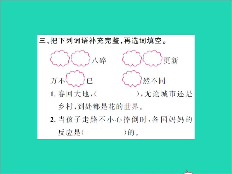 2022春六年级语文下册第一单元1北京的春节第1课时习题课件新人教版04