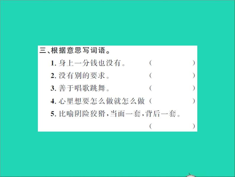 2022春六年级语文下册第一单元4藏戏习题课件新人教版 (1)04