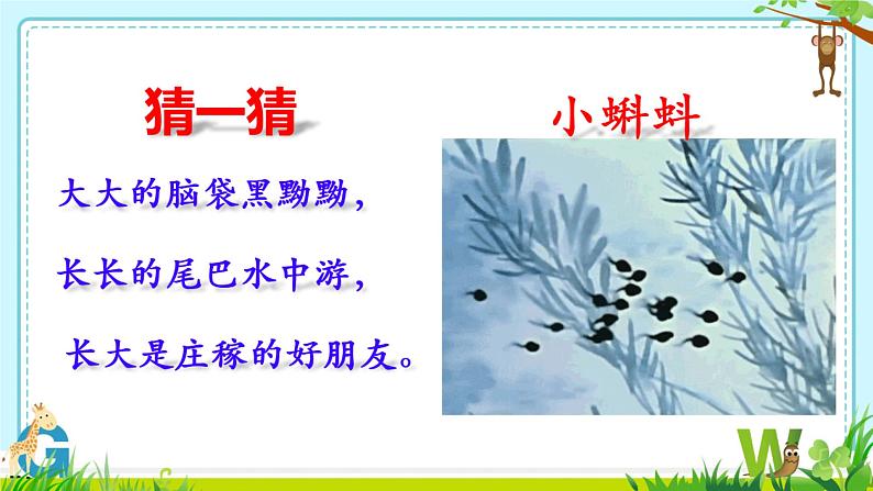 部编版《小蝌蚪找妈妈》PPT第2页