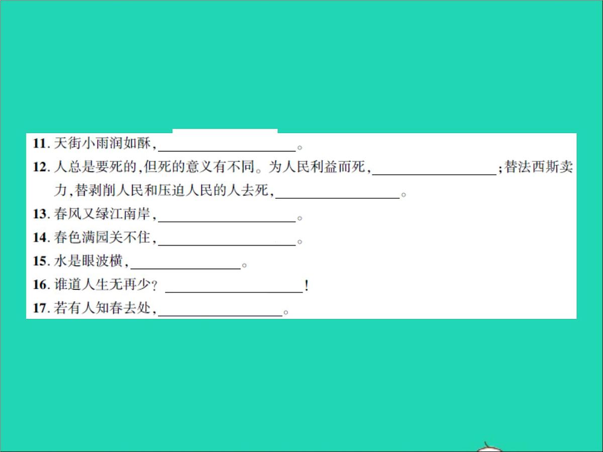 2022春六年级语文下册专项二句子习题课件新人教版第3页