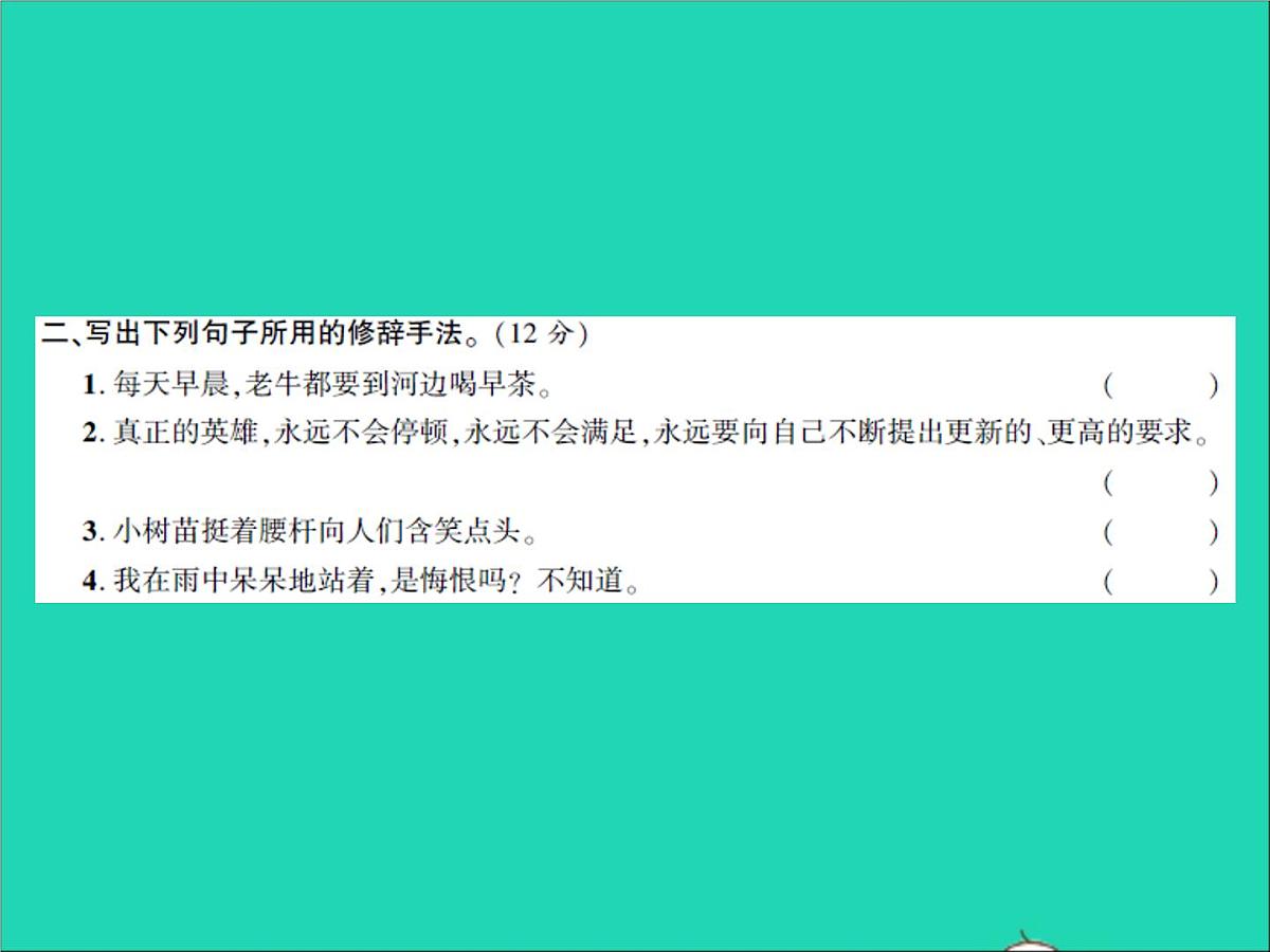 2022春六年级语文下册专项二句子习题课件新人教版第4页