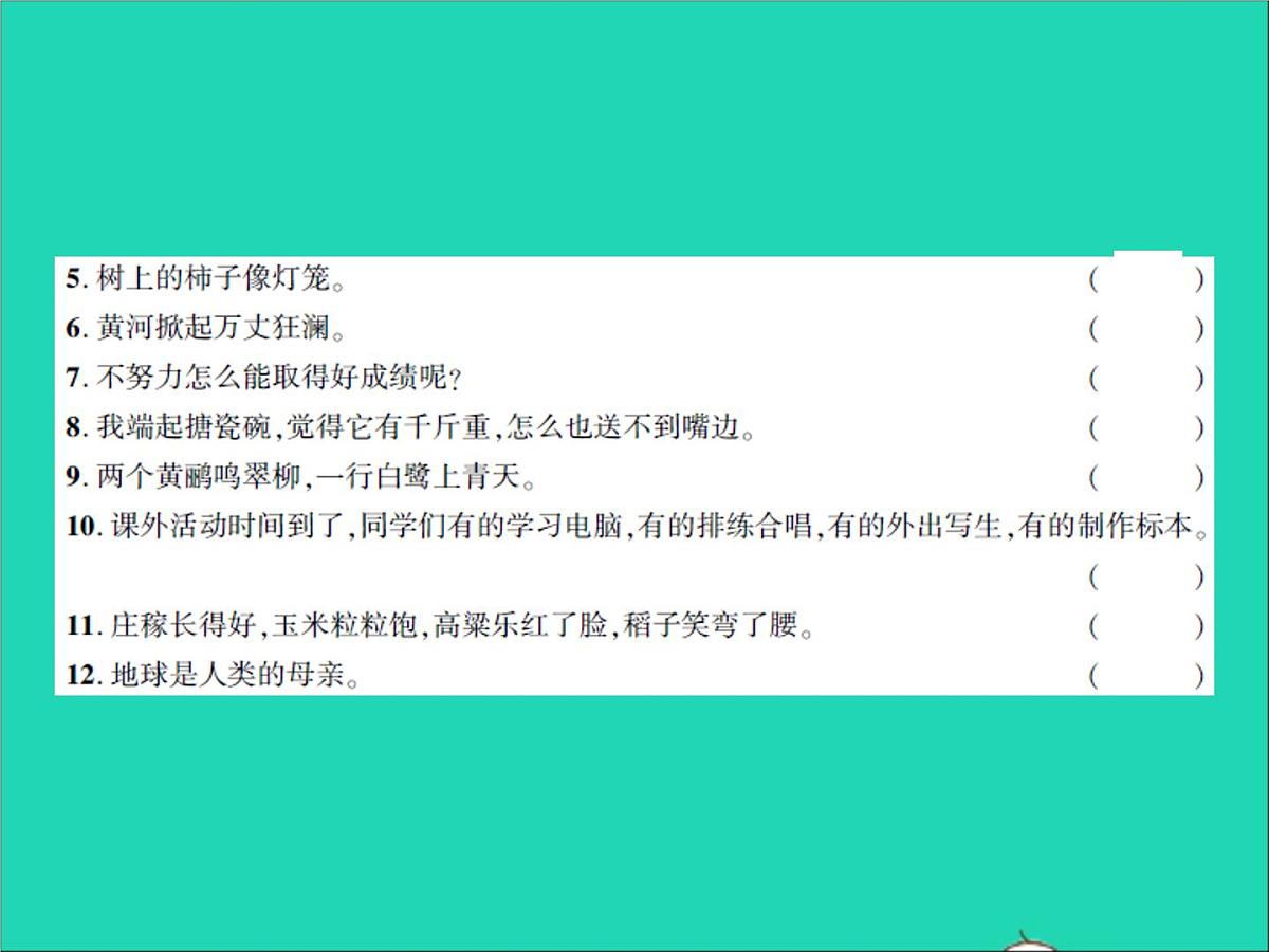 2022春六年级语文下册专项二句子习题课件新人教版第5页