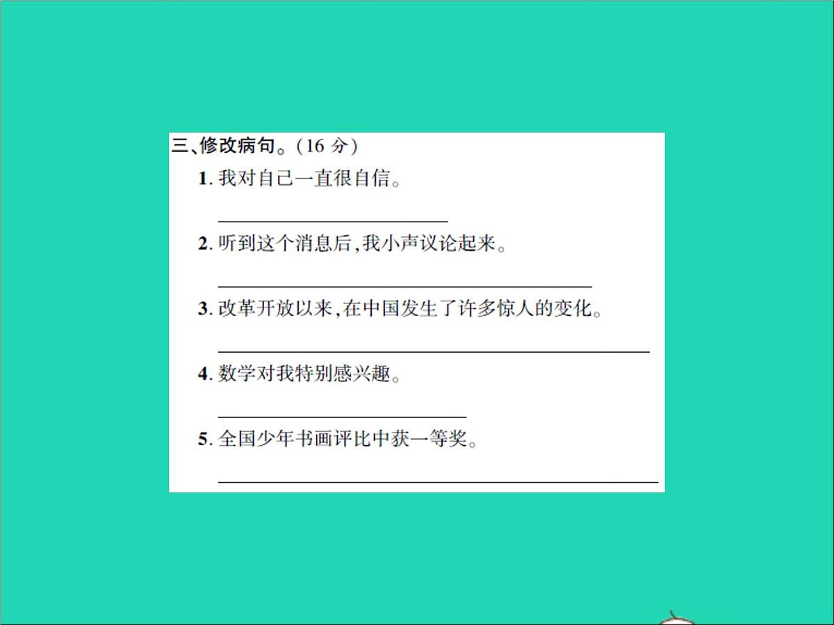 2022春六年级语文下册专项二句子习题课件新人教版第6页
