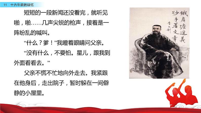 11 十六年前的回忆 夏灵燕课件PPT第4页