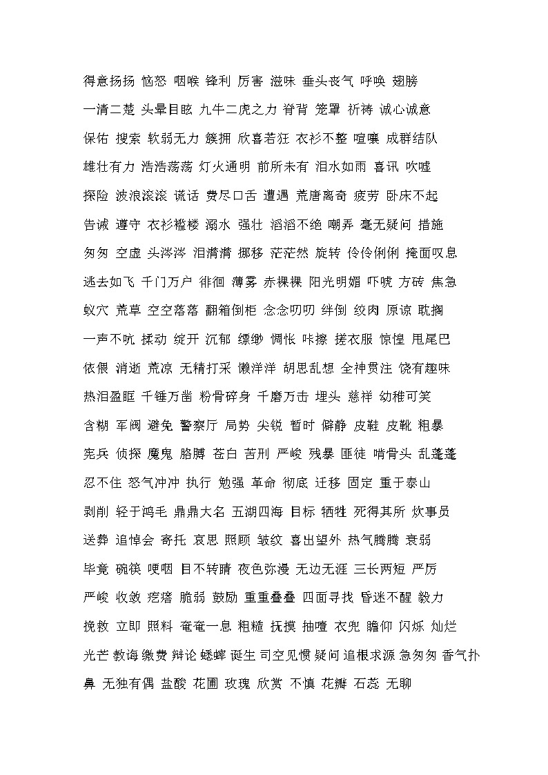 部编版六年级语文下册《背诵与积累知识梳理》02