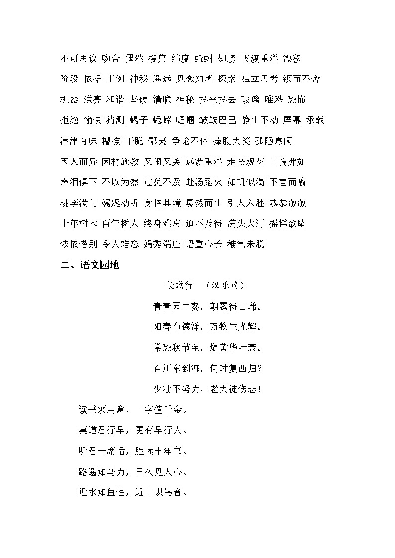 部编版六年级语文下册《背诵与积累知识梳理》03