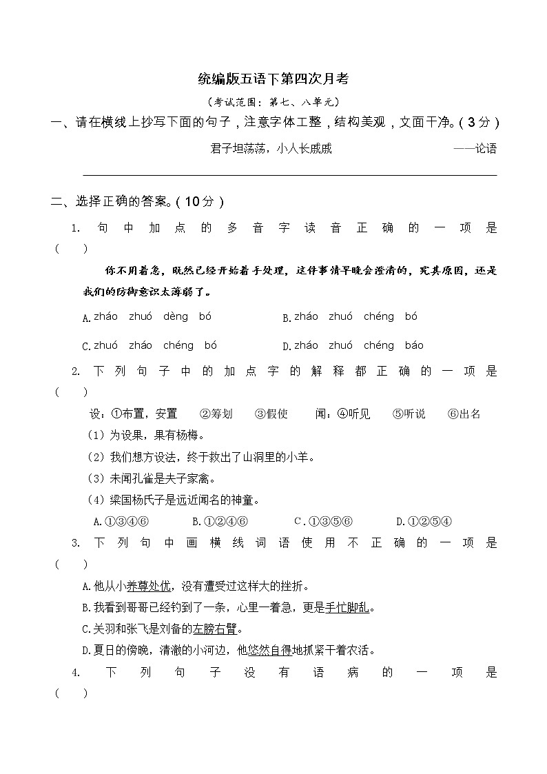 人教部编版小学五年级语文下册第四次月考试卷试题(七、八单元)含答案01