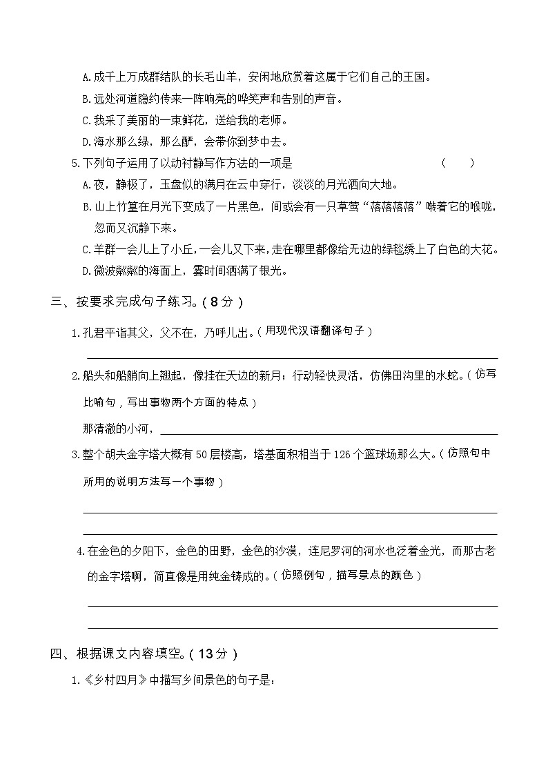 人教部编版小学五年级语文下册第四次月考试卷试题(七、八单元)含答案02