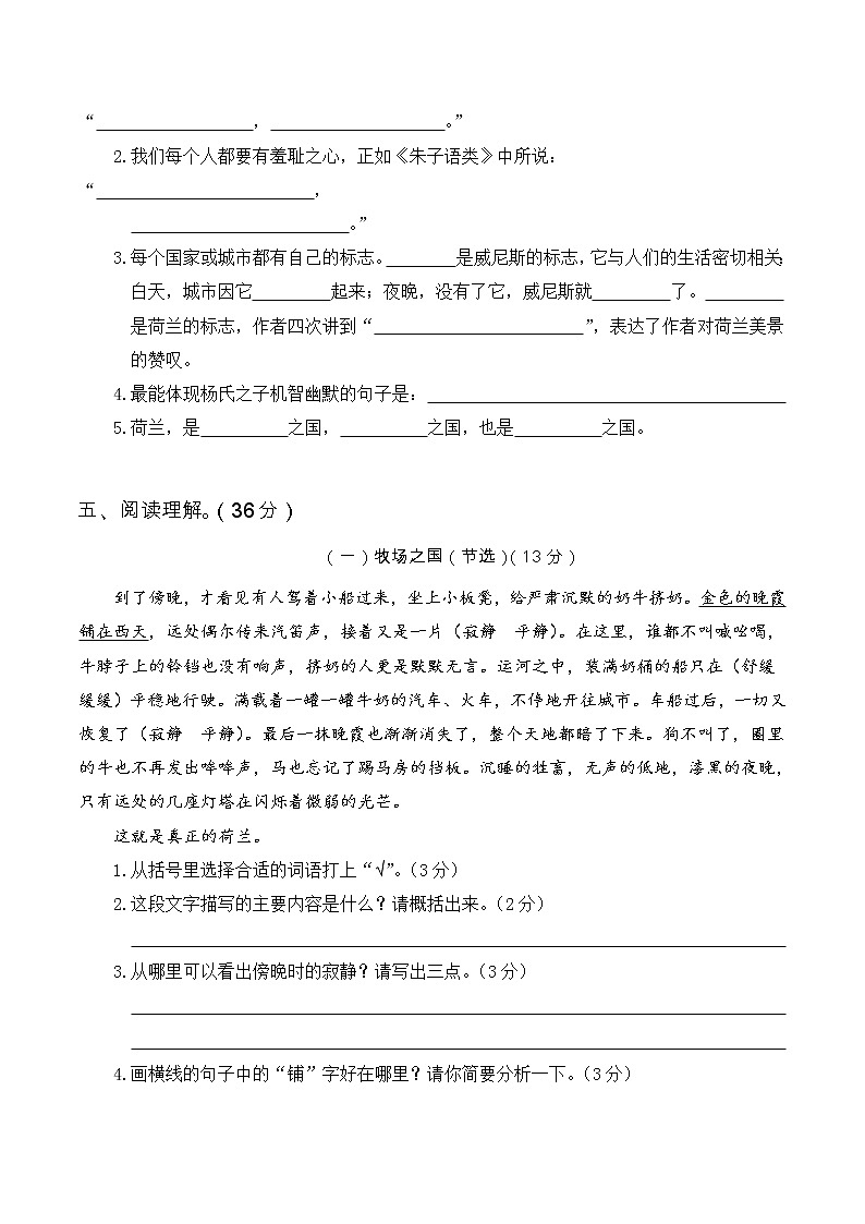 人教部编版小学五年级语文下册第四次月考试卷试题(七、八单元)含答案03