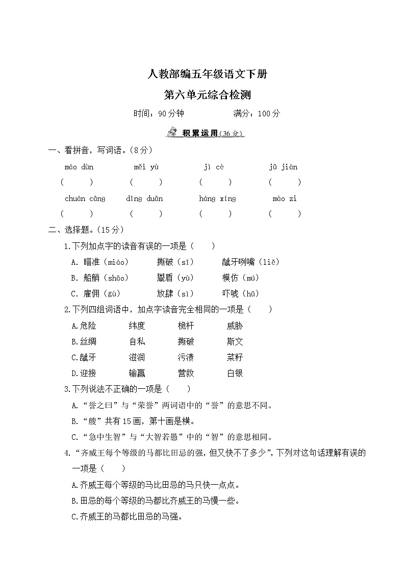 人教部编五年级语文下册第六单元综合检测试卷含答案01