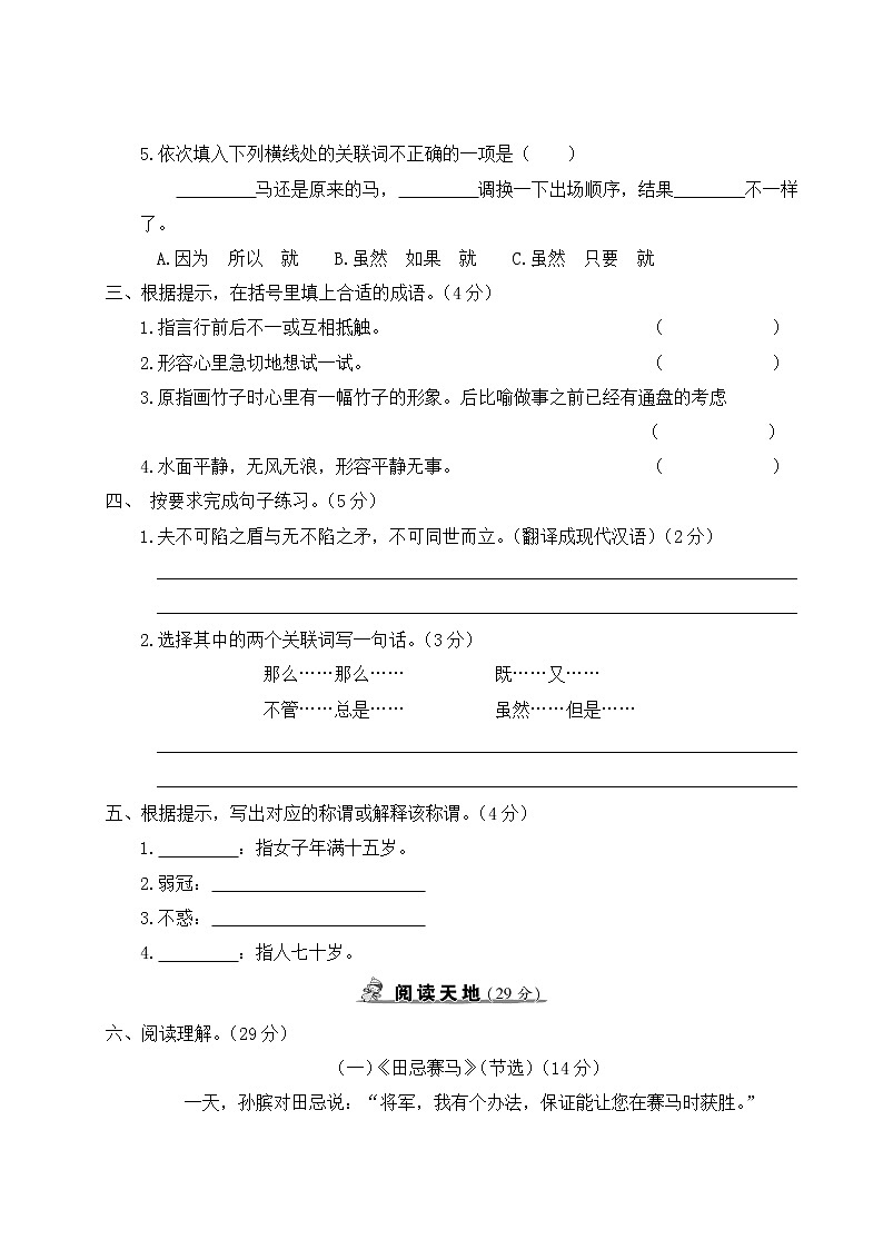 人教部编五年级语文下册第六单元综合检测试卷含答案02