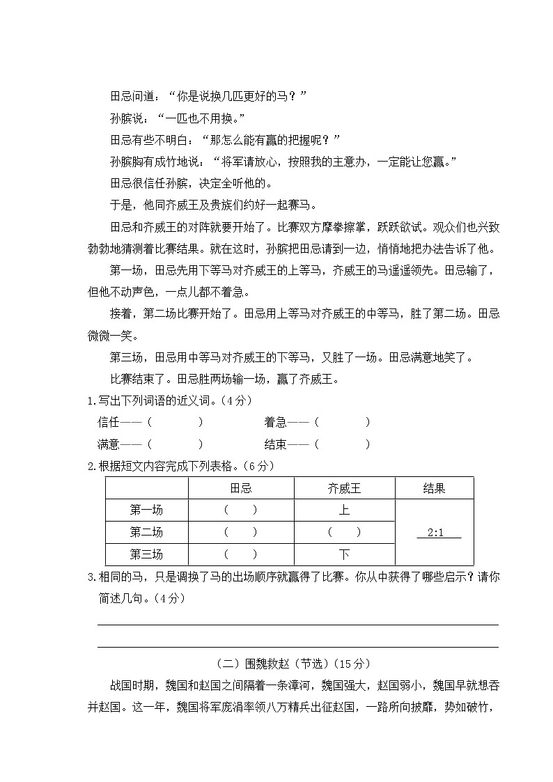 人教部编五年级语文下册第六单元综合检测试卷含答案03