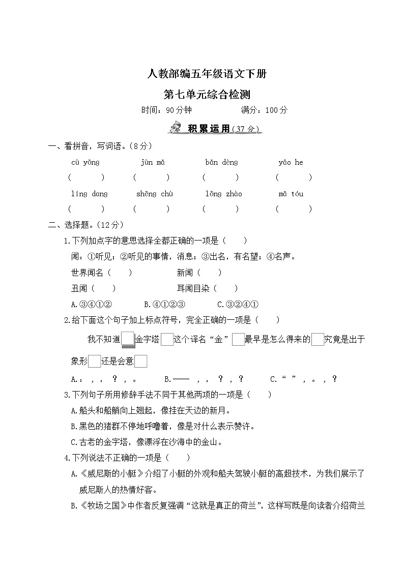 人教部编五年级语文下册第七单元综合检测试卷含答案01