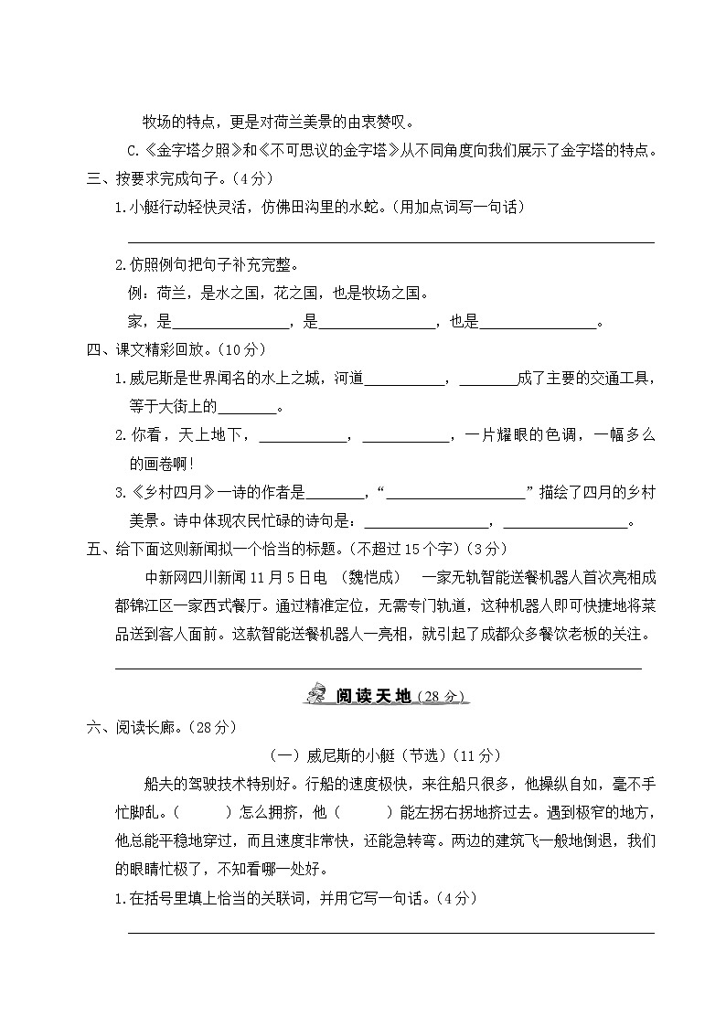 人教部编五年级语文下册第七单元综合检测试卷含答案02