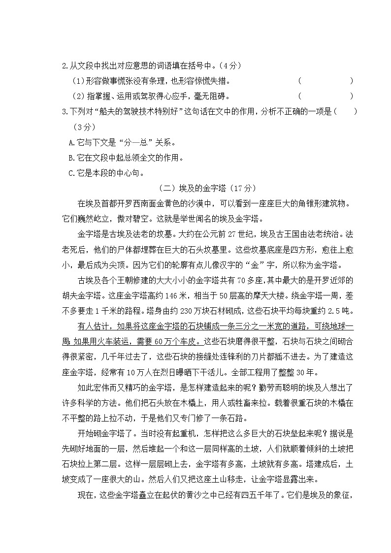 人教部编五年级语文下册第七单元综合检测试卷含答案03