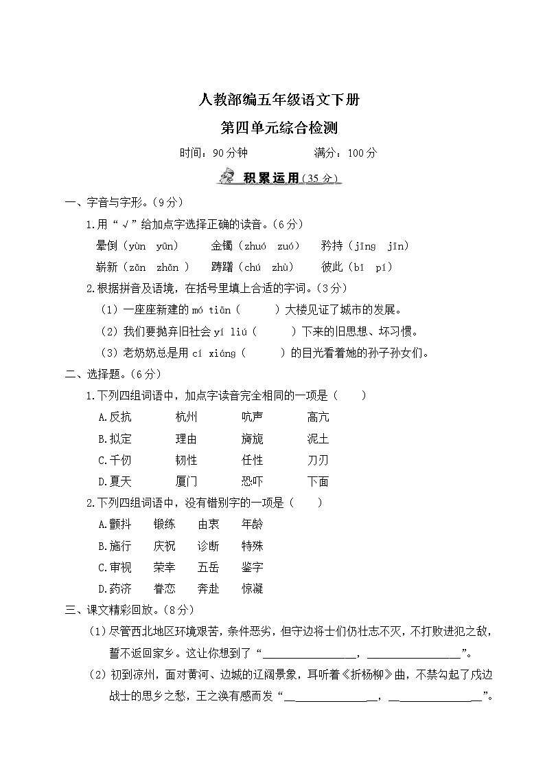 人教部编五年级语文下册第四单元综合检测试卷含答案01
