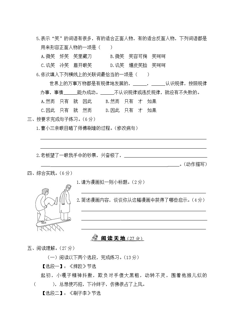人教部编五年级语文下册第五单元综合检测试卷含答案第2页