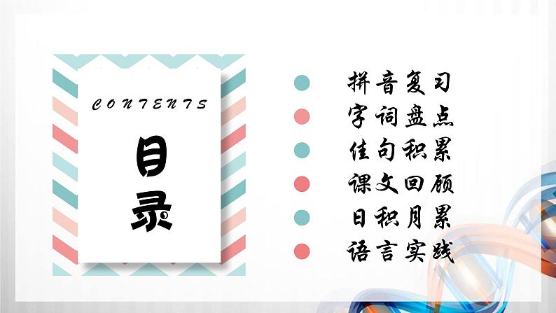 人教版统编教材五年级语文下册(第一单元)复习课件02
