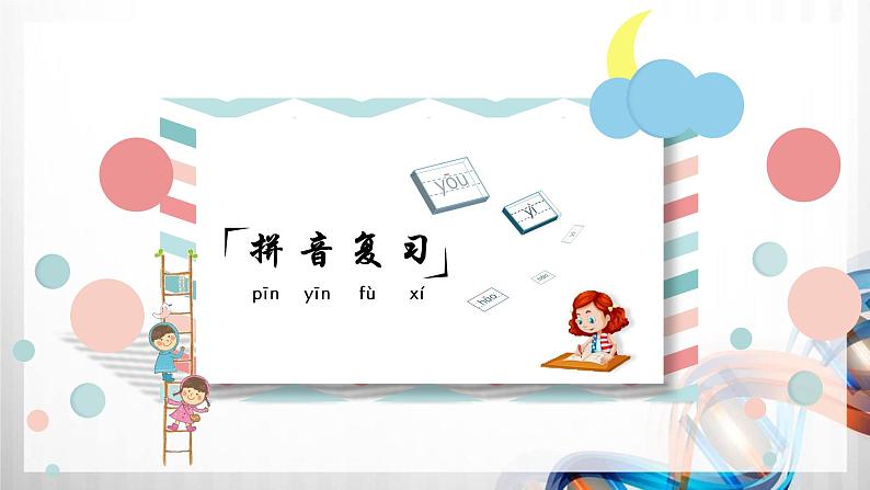人教版统编教材五年级语文下册(第一单元)复习课件03