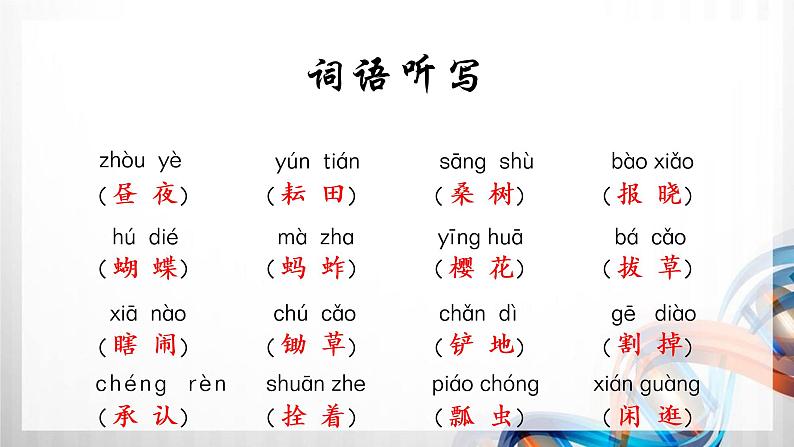 人教版统编教材五年级语文下册(第一单元)复习课件08