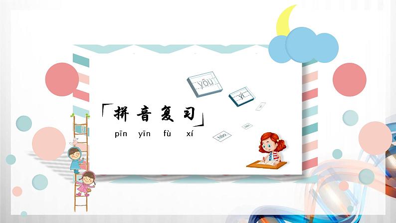 人教版统编教材五年级语文下册(第七单元)复习课件第3页