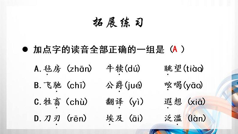 人教版统编教材五年级语文下册(第七单元)复习课件第6页